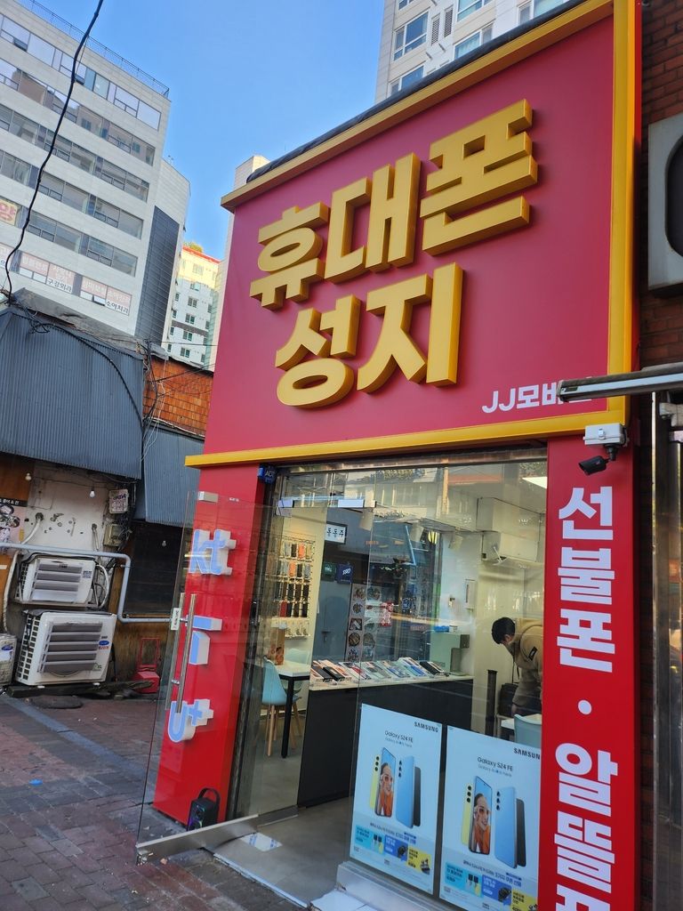 오류동 휴대폰 매장