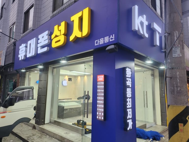 화곡동 휴대폰매장