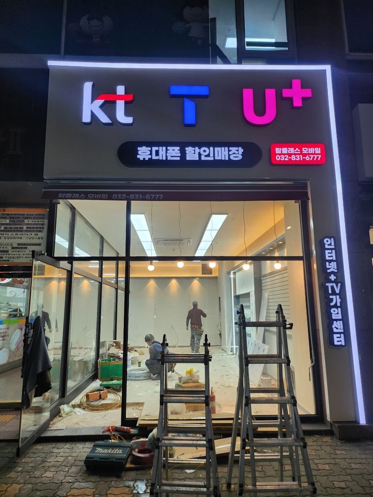 송도 신도시 휴대폰매장