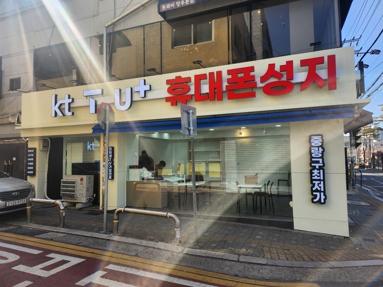 중랑구 휴대폰 매장