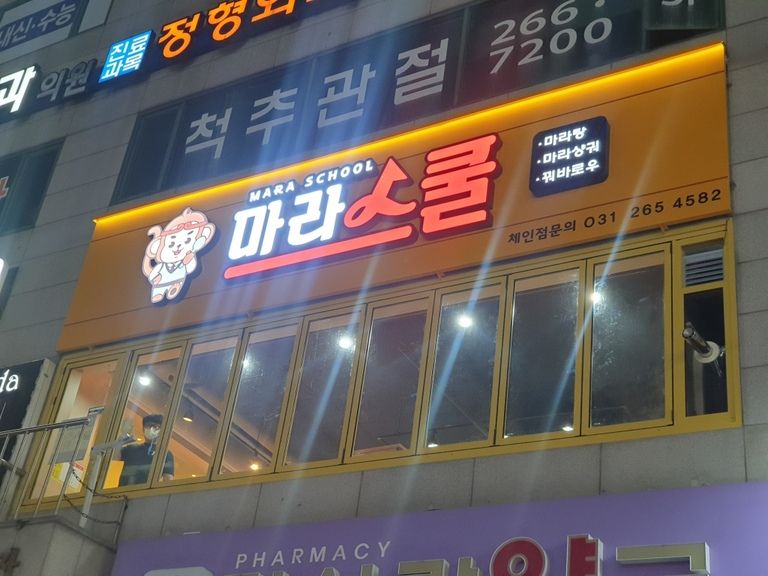 용인 마라탕