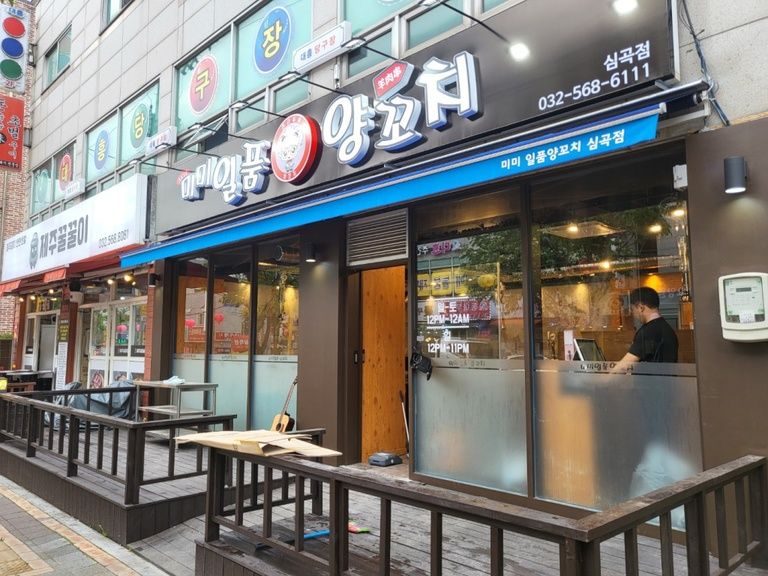 인천 서구 양꼬치집