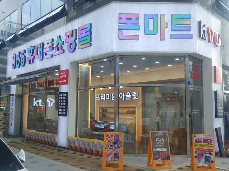남양주 다산동 휴대폰매장인테리어