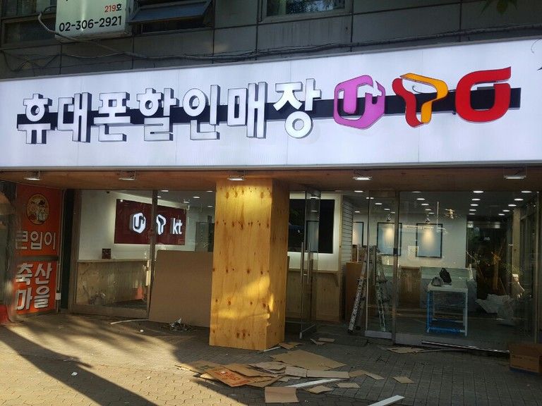 서울 응암동 휴대폰매장