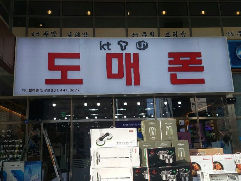 경기도 안양 휴대폰매장리모델링