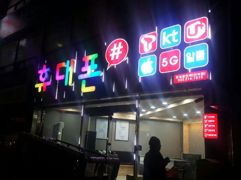 인천 간석동