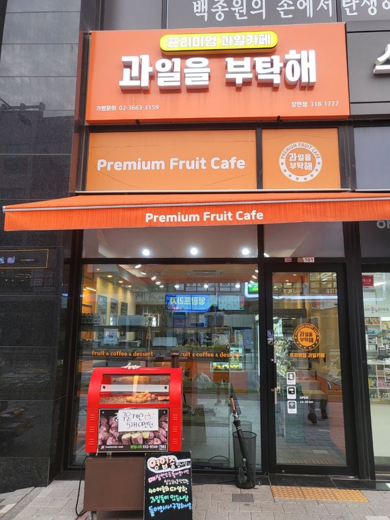 안산 과일상점