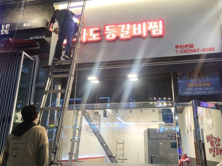 루원시티 등갈비집 