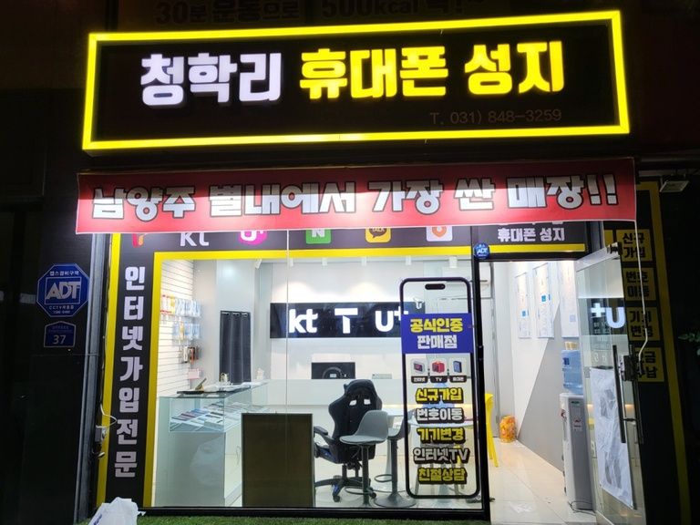 별내 휴대폰 