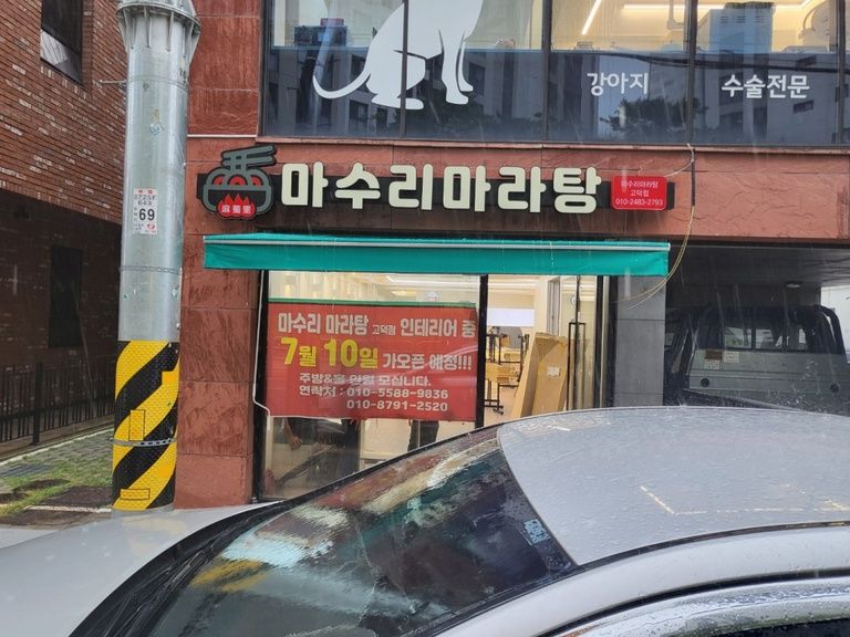 고덕동 마라탕