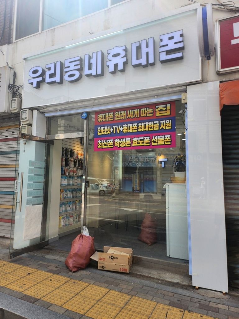 은평구 휴대폰 매장