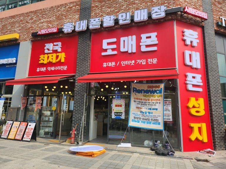 동탄 휴대폰 매장