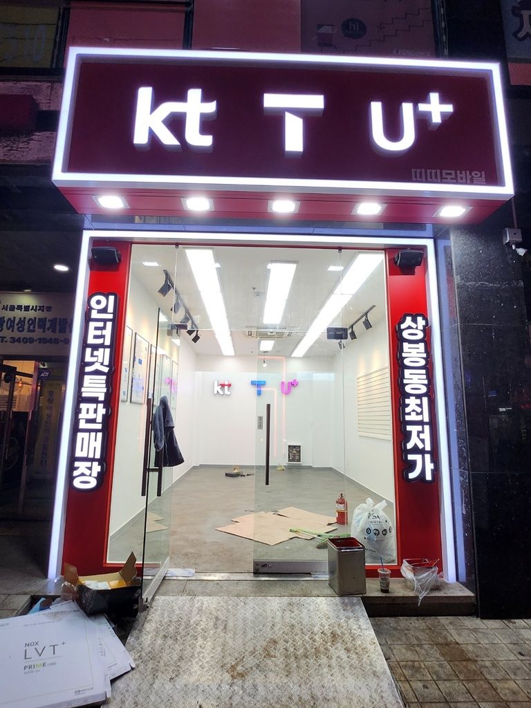 상봉동 휴대폰 매장