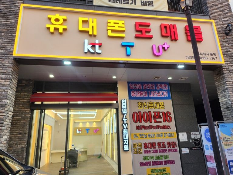 위례신도시 휴대폰 매장
