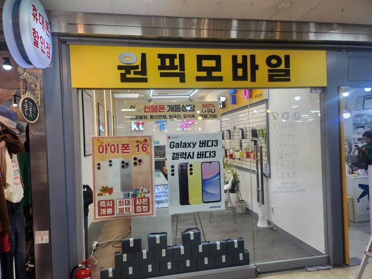연수동 휴대폰 매장