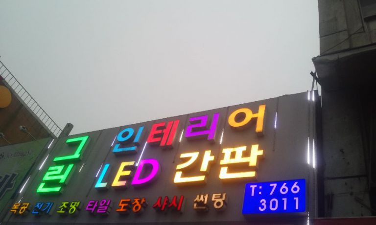그린인테리어