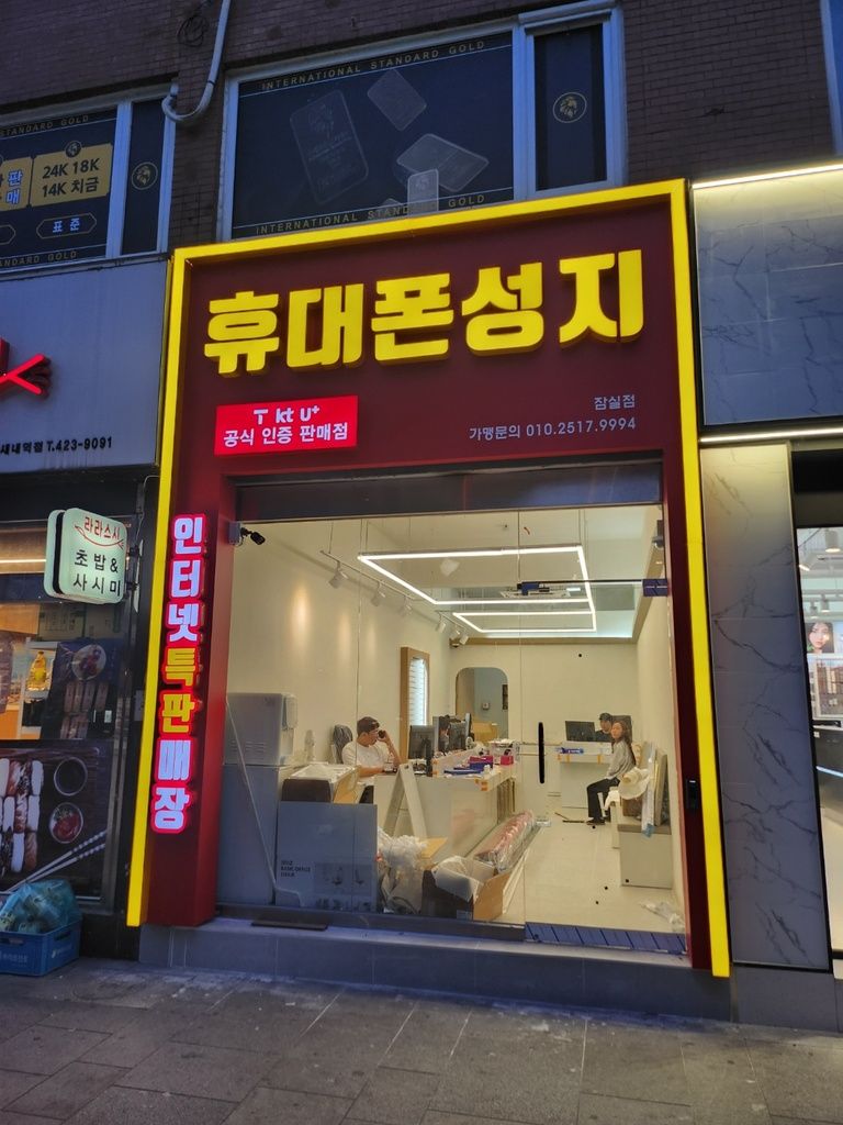 잠실 휴대폰 매장 인테리어