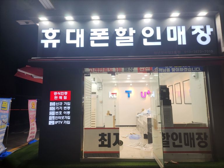돈춘동 휴대폰 매장