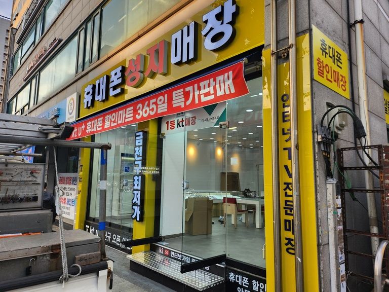 금천구 휴대폰 매장