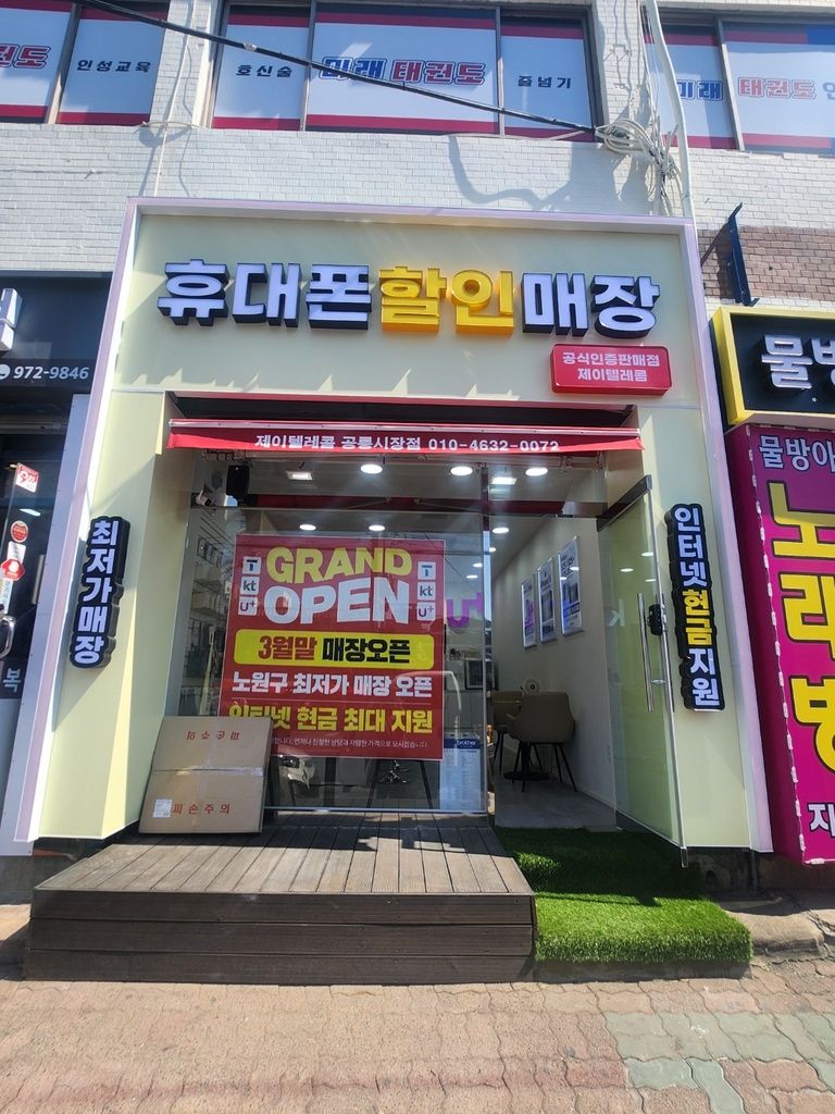 공릉동 휴대폰 매장