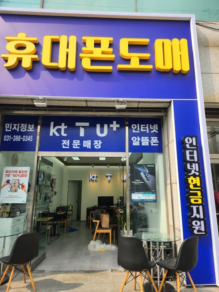 과천 휴대폰 매장
