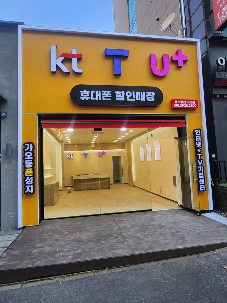 대전 휴대폰 매장