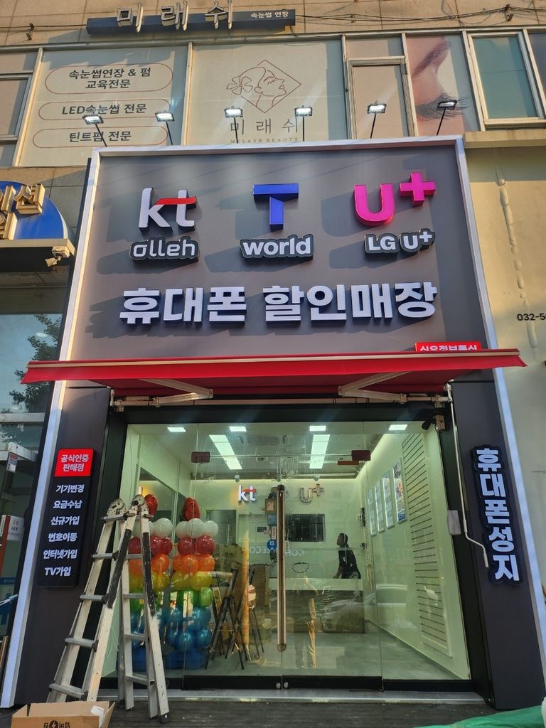 부평역 휴대폰 매장