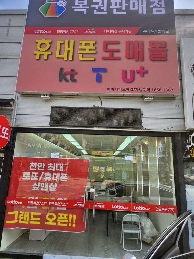 천안 휴대폰 매장