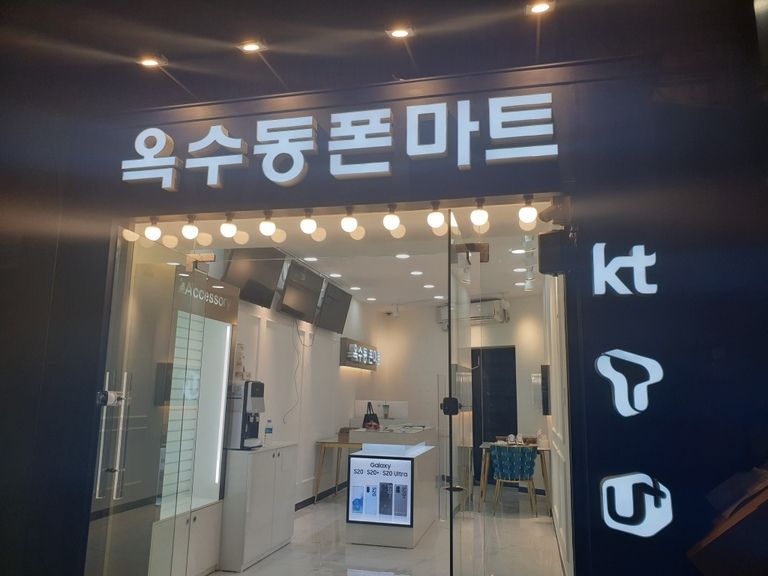 서울 옥수동