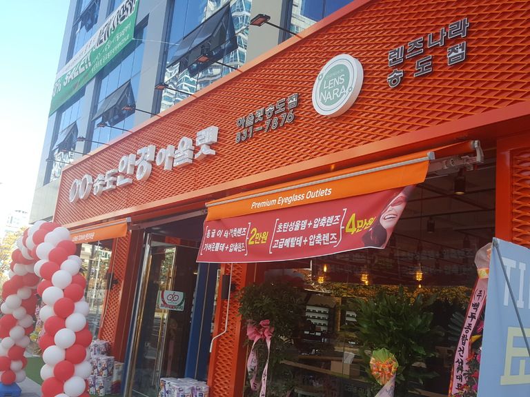 송도신도시 안경점