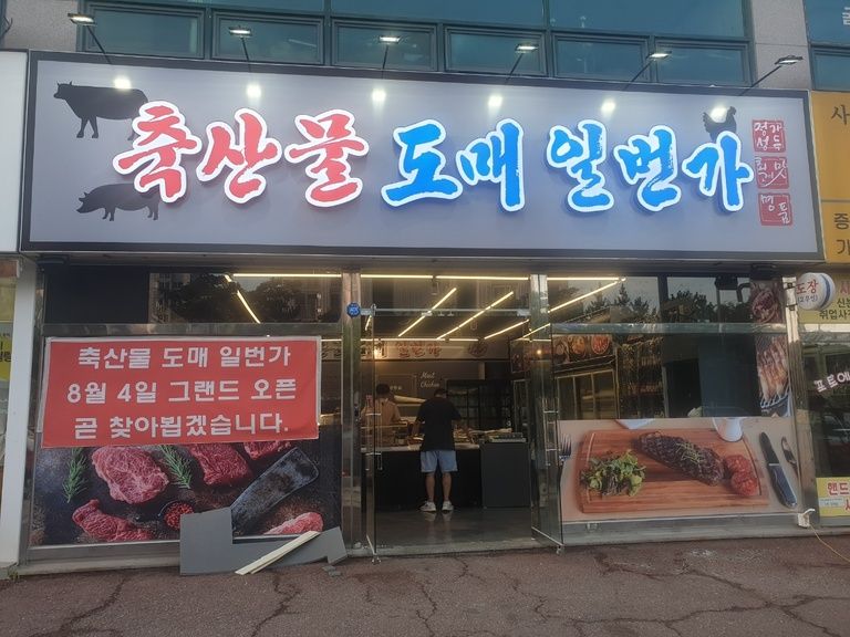 영종도 정육점 