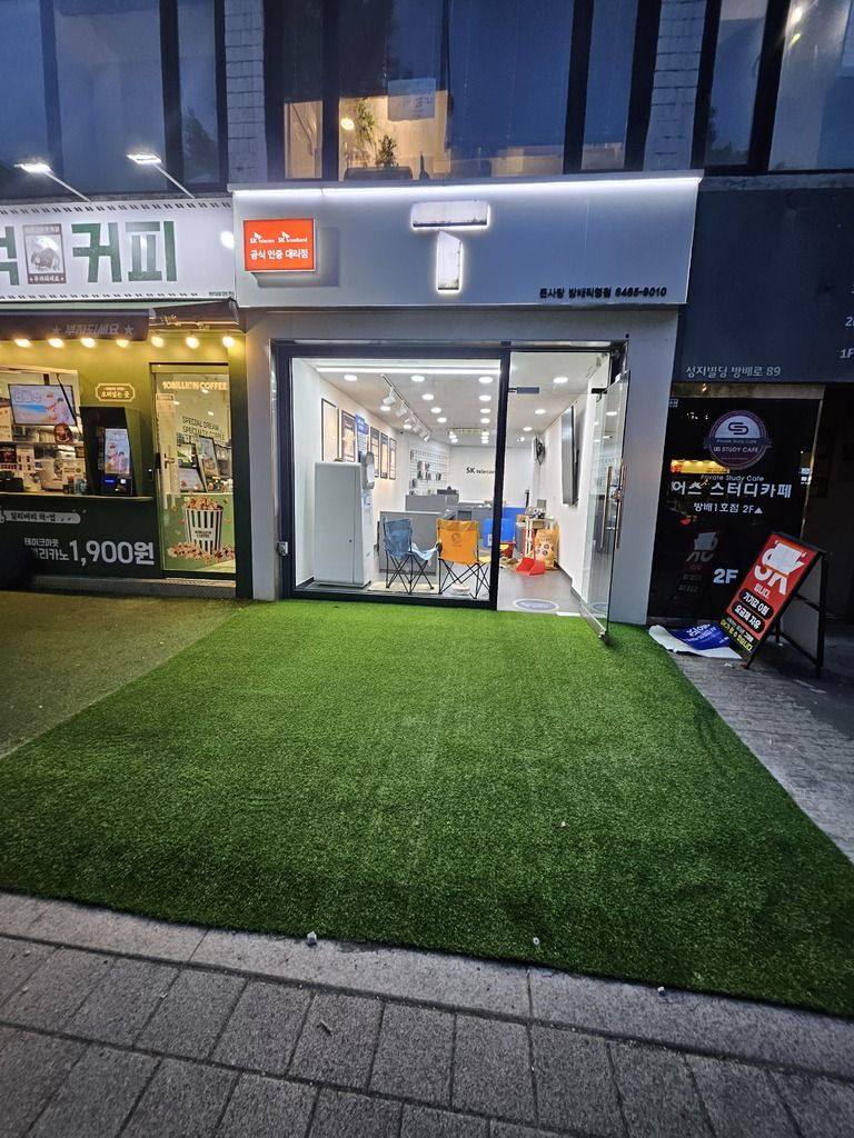 방배동 티 큰사랑 대리점