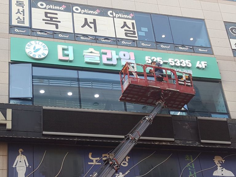 부평 슬라임 카페