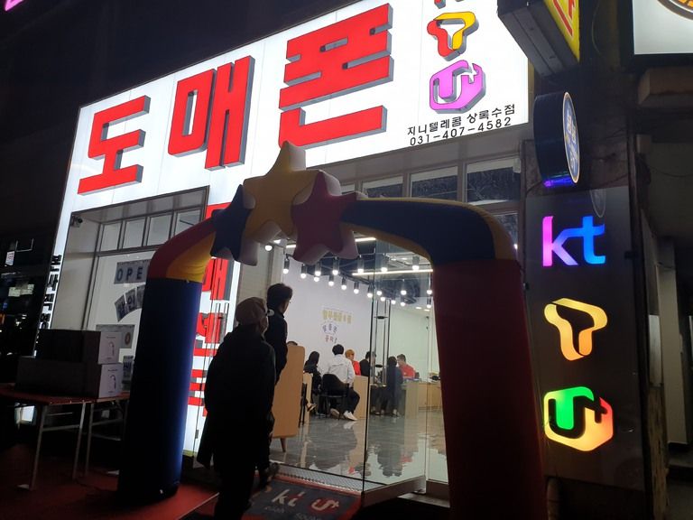 상록수 도매폰