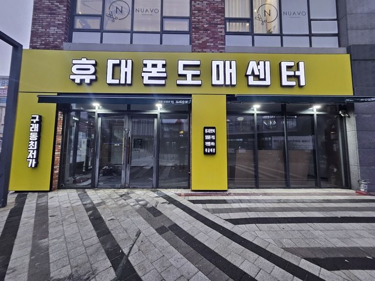 구래동 휴대폰 매장