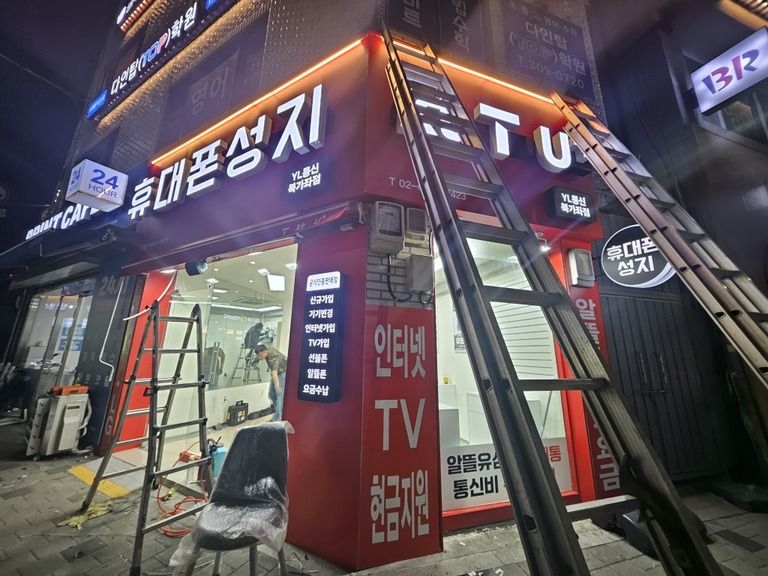 북가좌동 휴대폰 매장