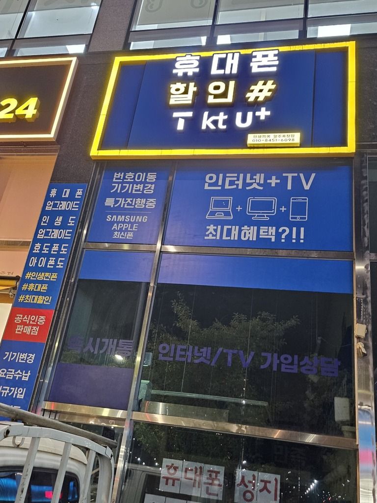 덕정동 휴대폰 매장