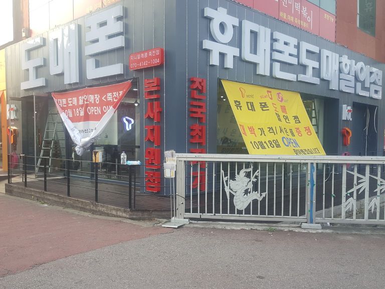 죽전